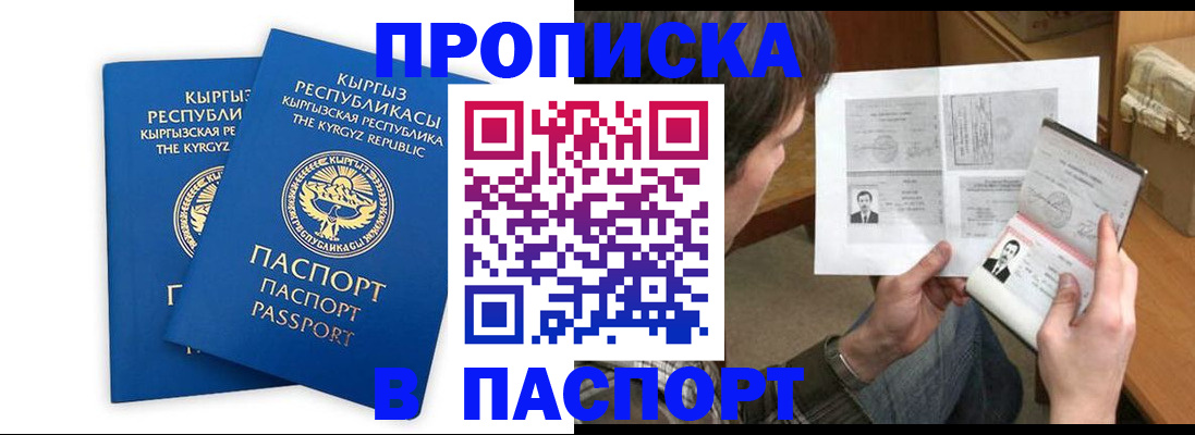 прописка гарантия в Мензелинске