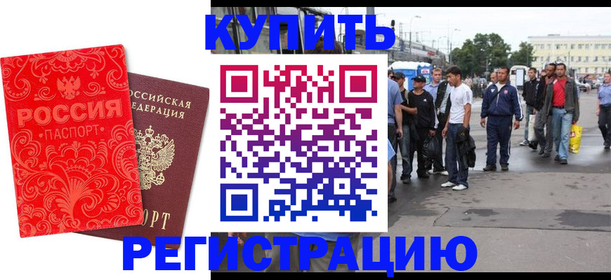 прописка в квартире в Мензелинске