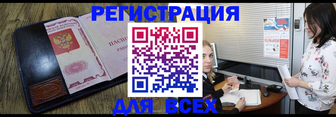 временная регистрация в Мензелинске