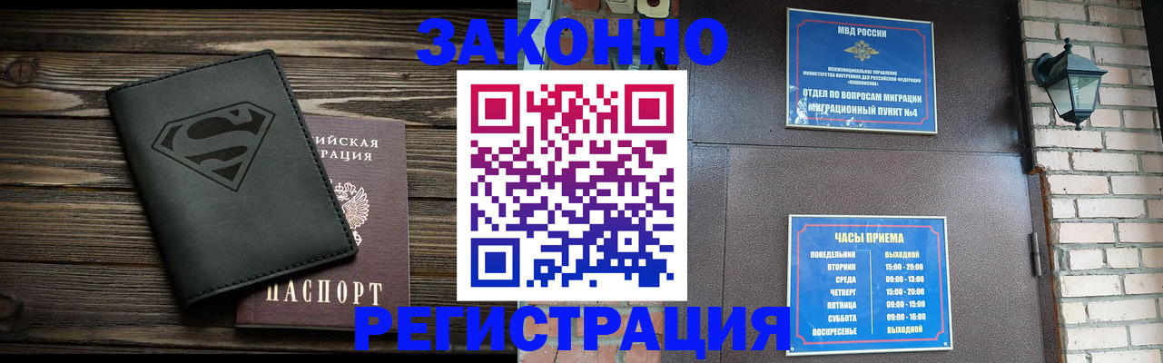 прописка законно в Мензелинске