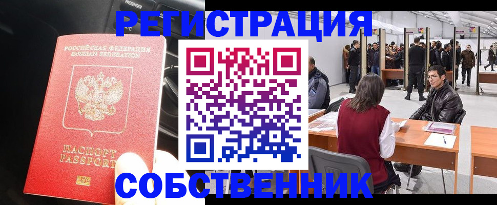 прописка для работы в Мензелинске